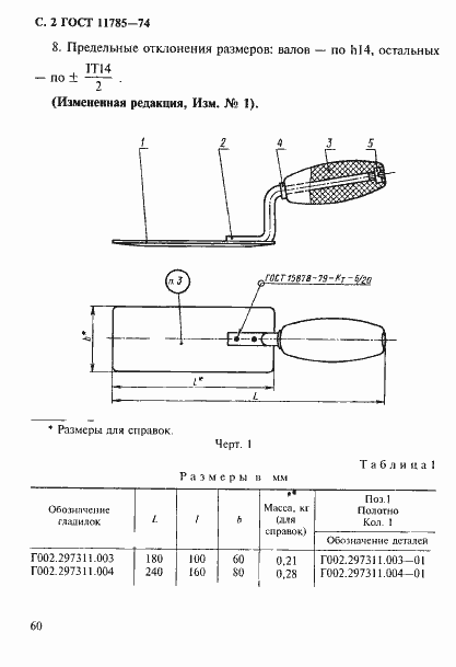 Страница 2 ГОСТ 11785-74