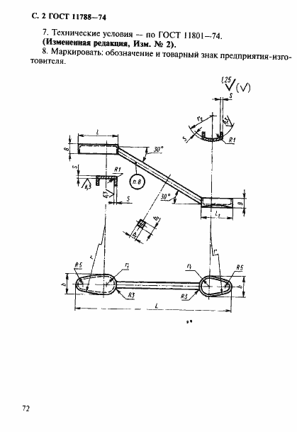 Страница 2 ГОСТ 11788-74