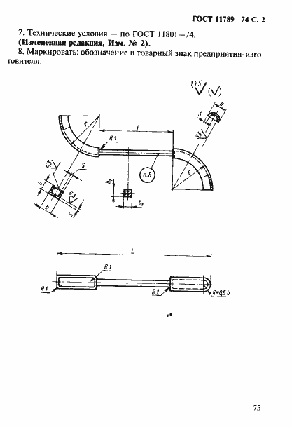 Страница 2 ГОСТ 11789-74