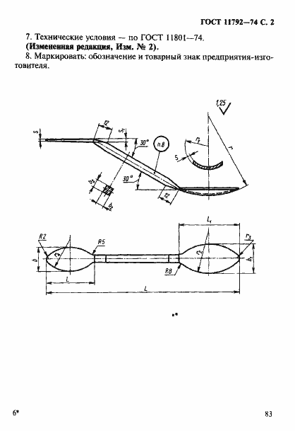 Страница 2 ГОСТ 11792-74