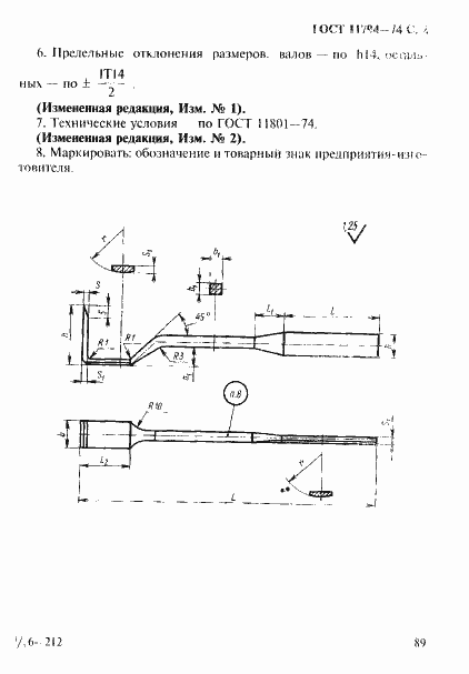 Страница 2 ГОСТ 11794-74