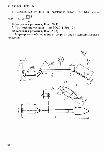 Страница 2 ГОСТ 11795-74