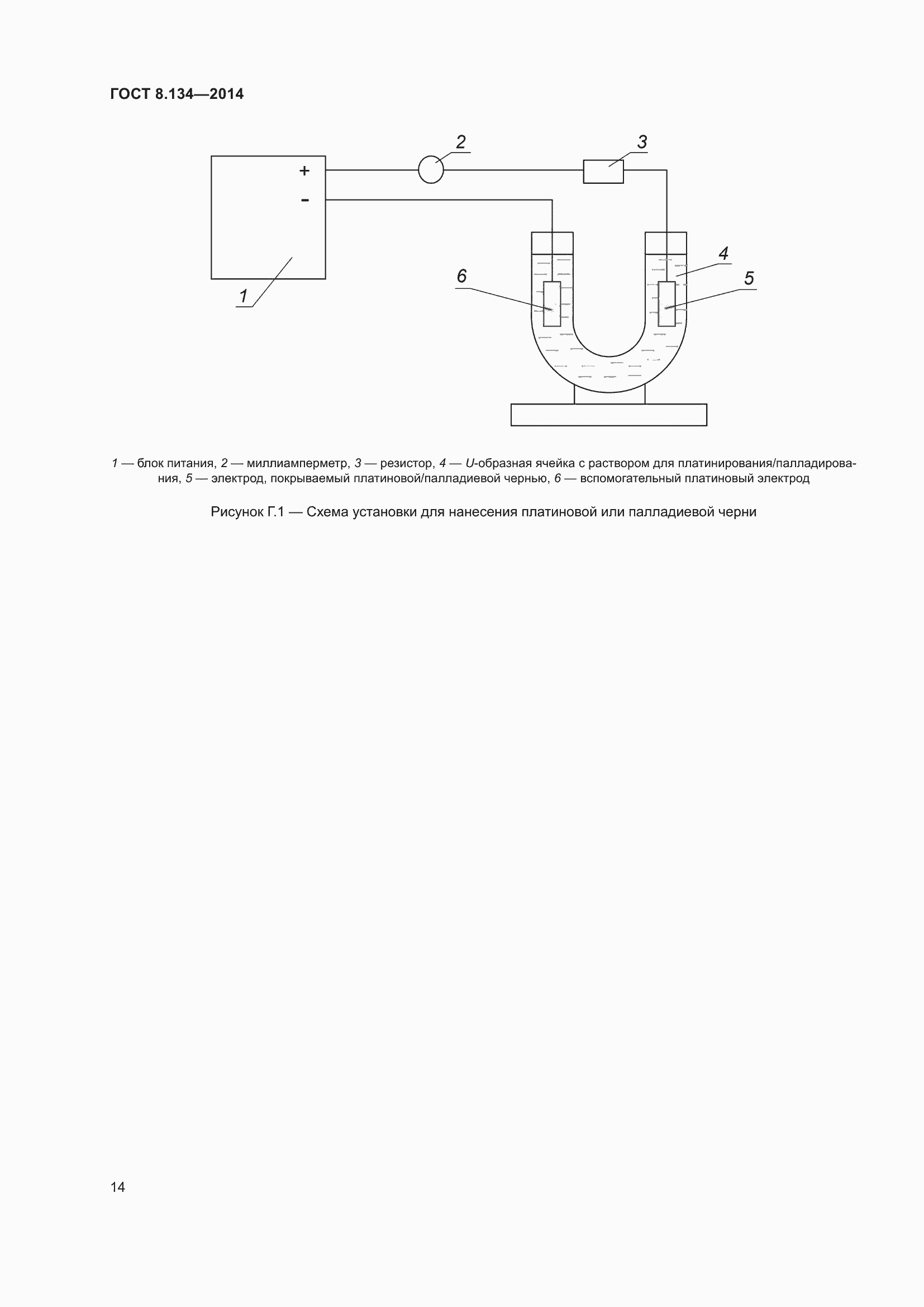 Страница 19 ГОСТ 8.134-2014