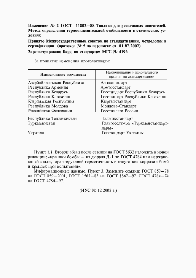 Приложение №2