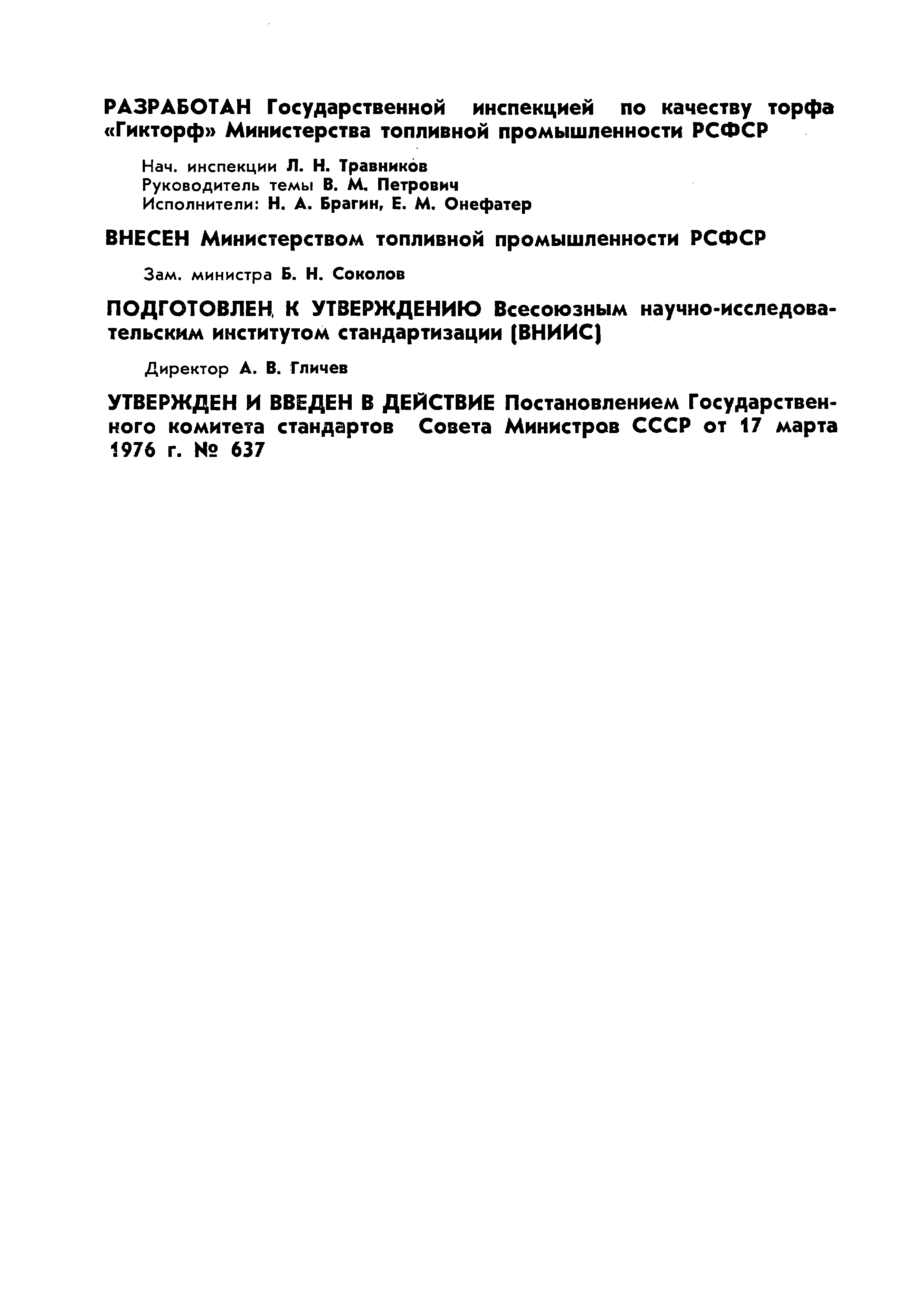 Страница 2 ГОСТ 11804-76