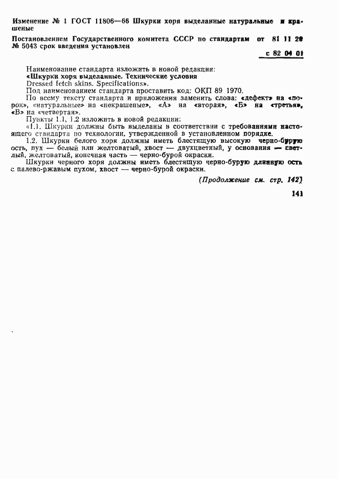 Страница 10 ГОСТ 11806-66