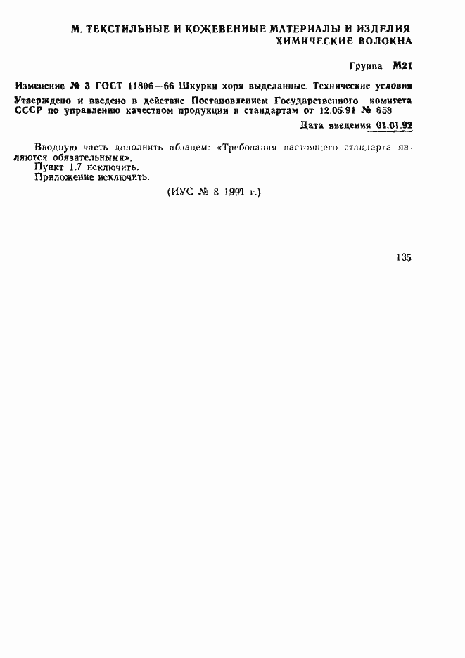 Страница 15 ГОСТ 11806-66