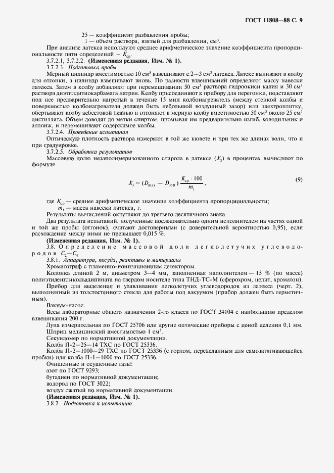 Страница 10 ГОСТ 11808-88