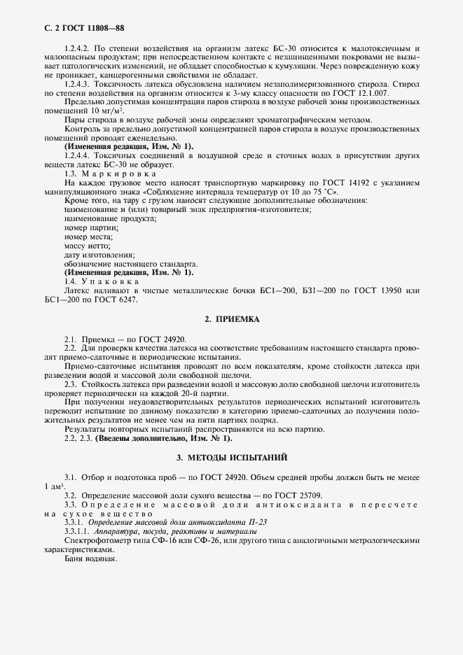 Страница 3 ГОСТ 11808-88