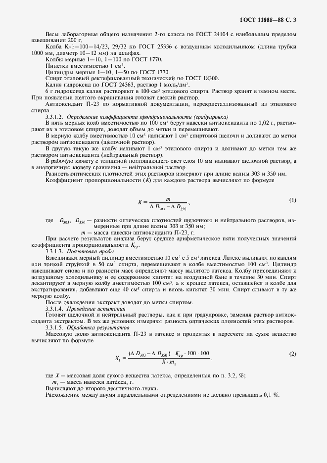 Страница 4 ГОСТ 11808-88