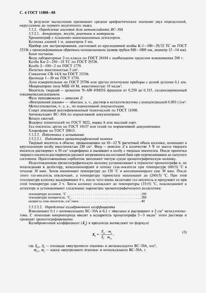Страница 5 ГОСТ 11808-88