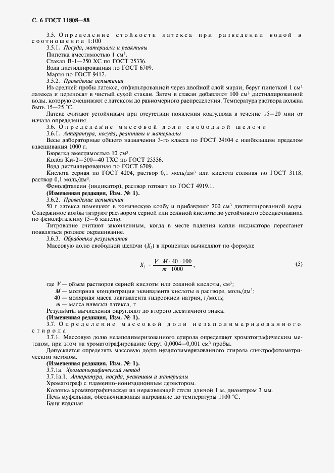 Страница 7 ГОСТ 11808-88