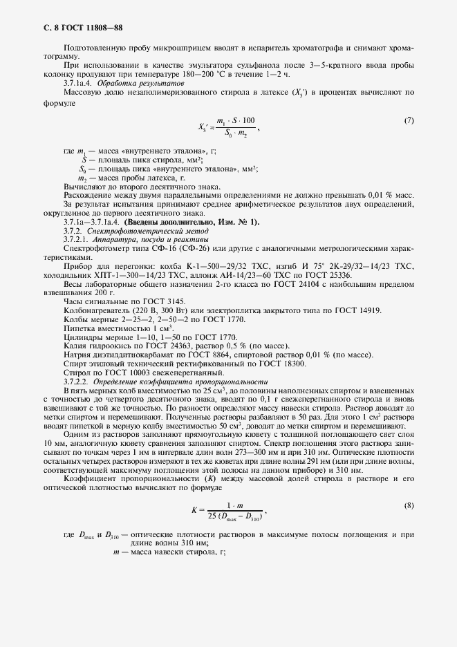 Страница 9 ГОСТ 11808-88