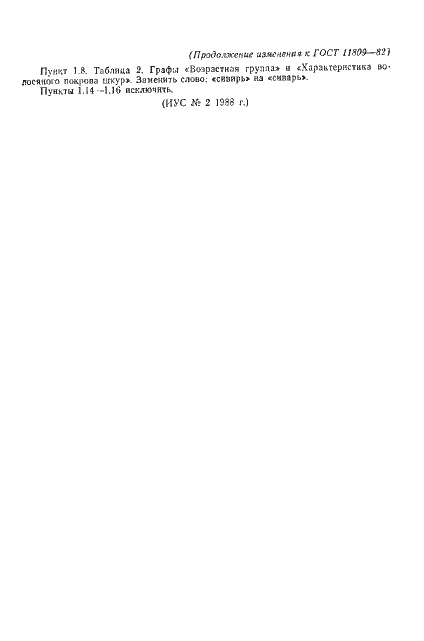 Страница 10 ГОСТ 11809-82