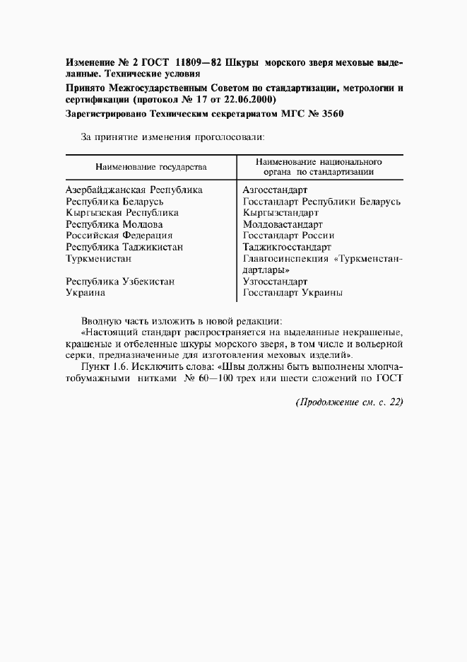 Страница 11 ГОСТ 11809-82