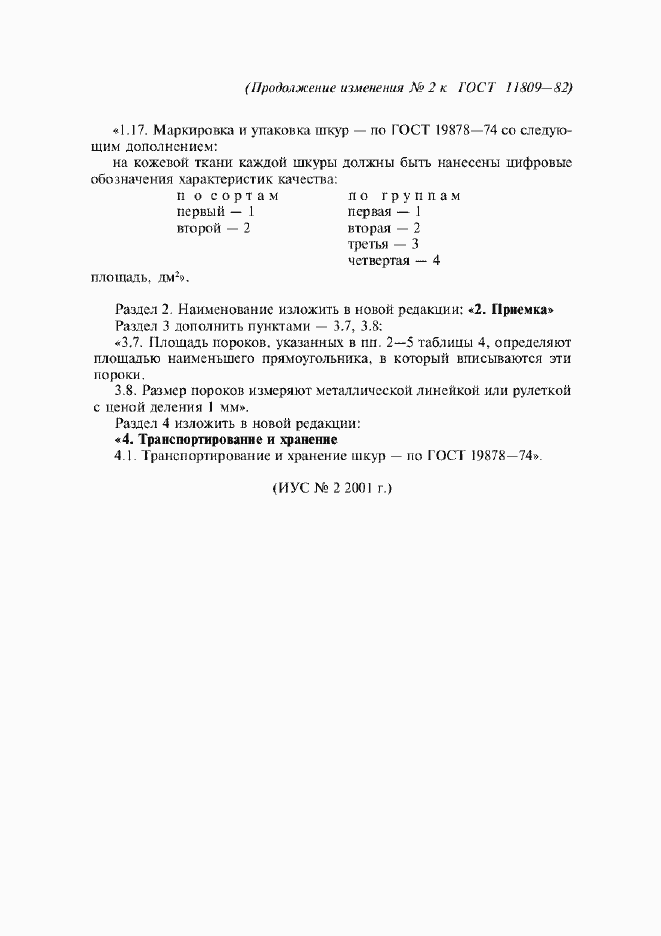 Страница 13 ГОСТ 11809-82