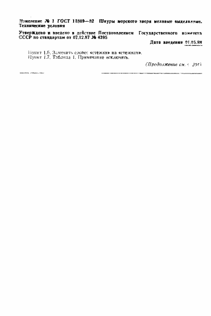 Страница 9 ГОСТ 11809-82