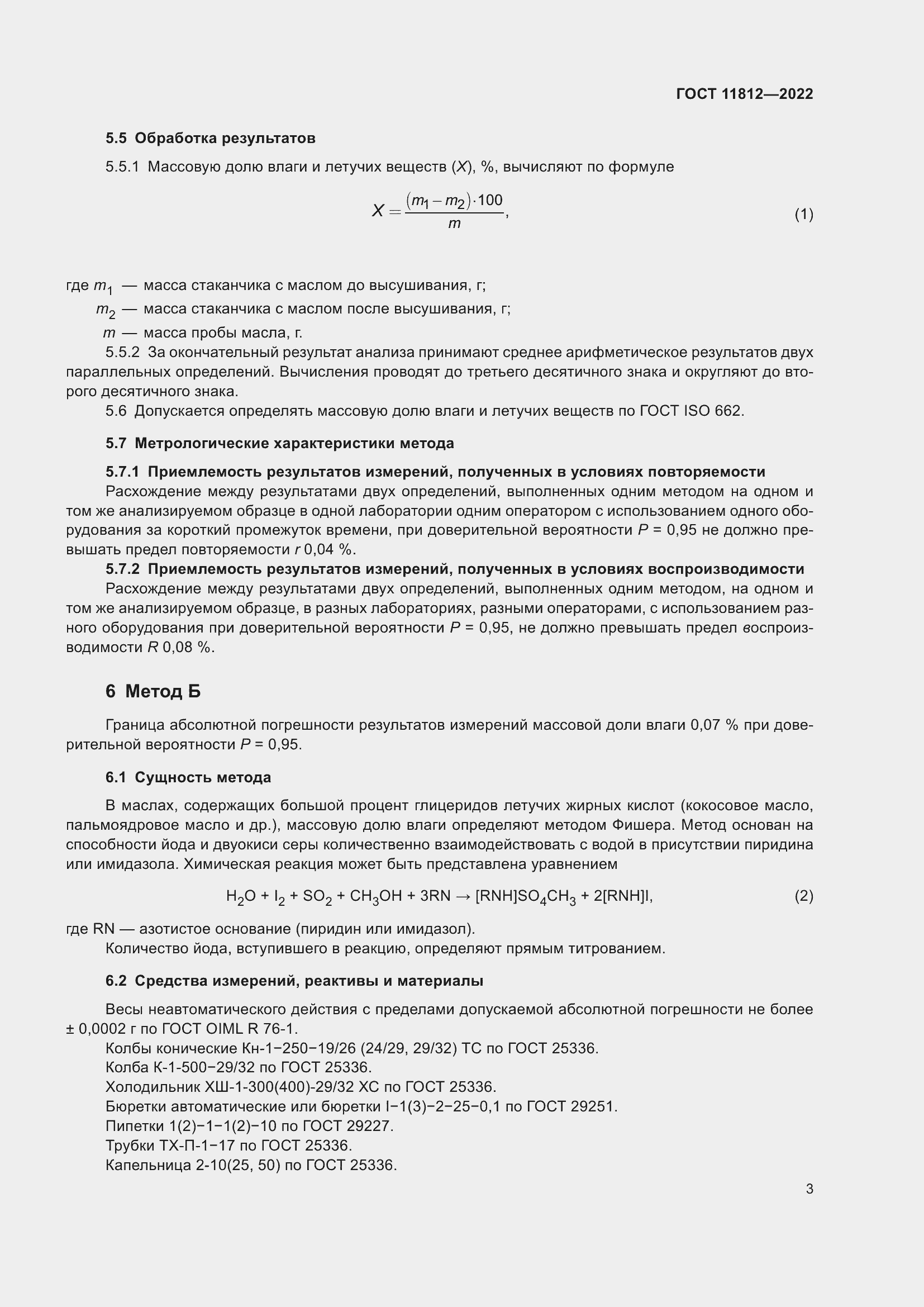 Страница 9 ГОСТ 11812-2022