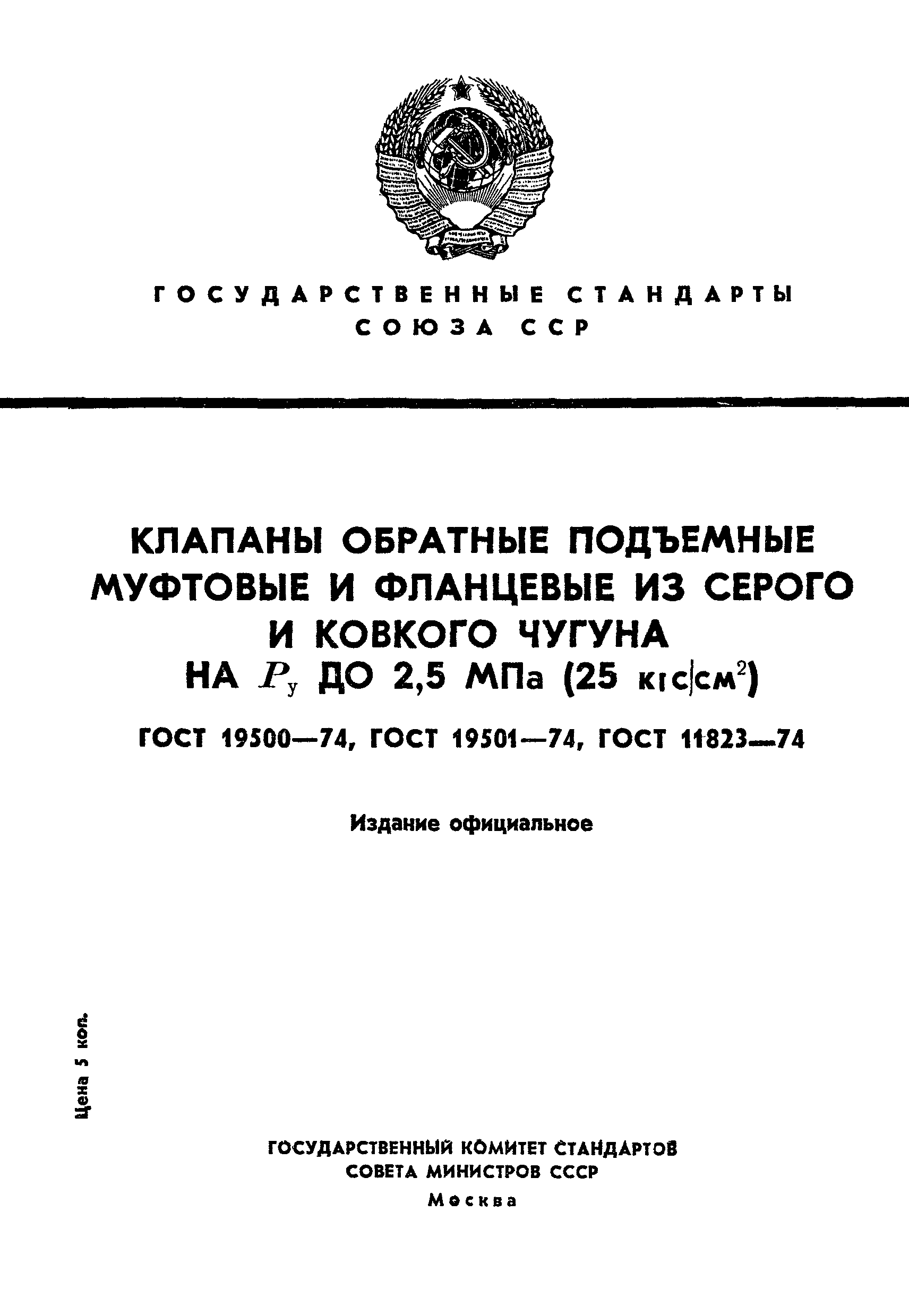 Страница 1 ГОСТ 11823-74