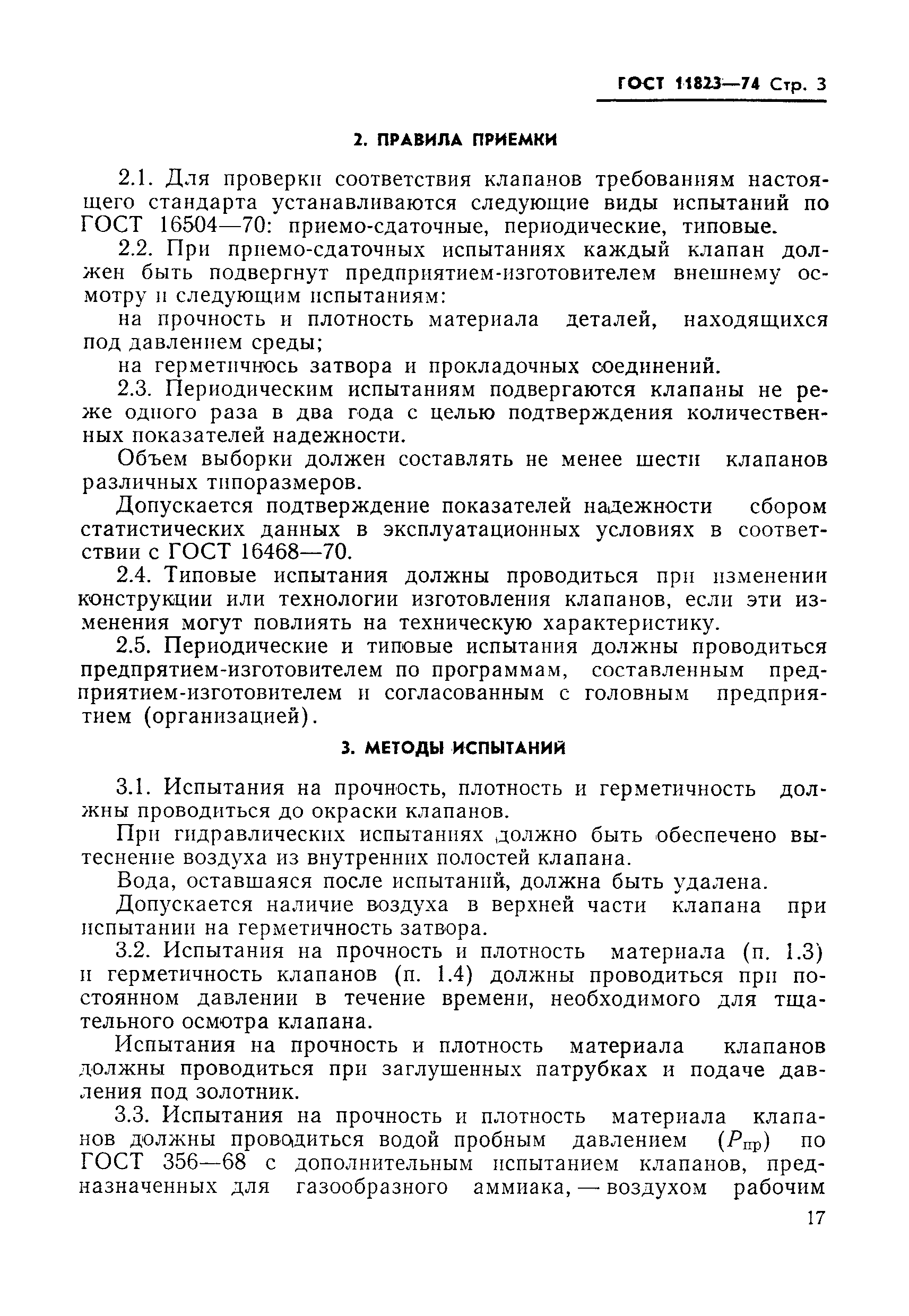 Страница 4 ГОСТ 11823-74