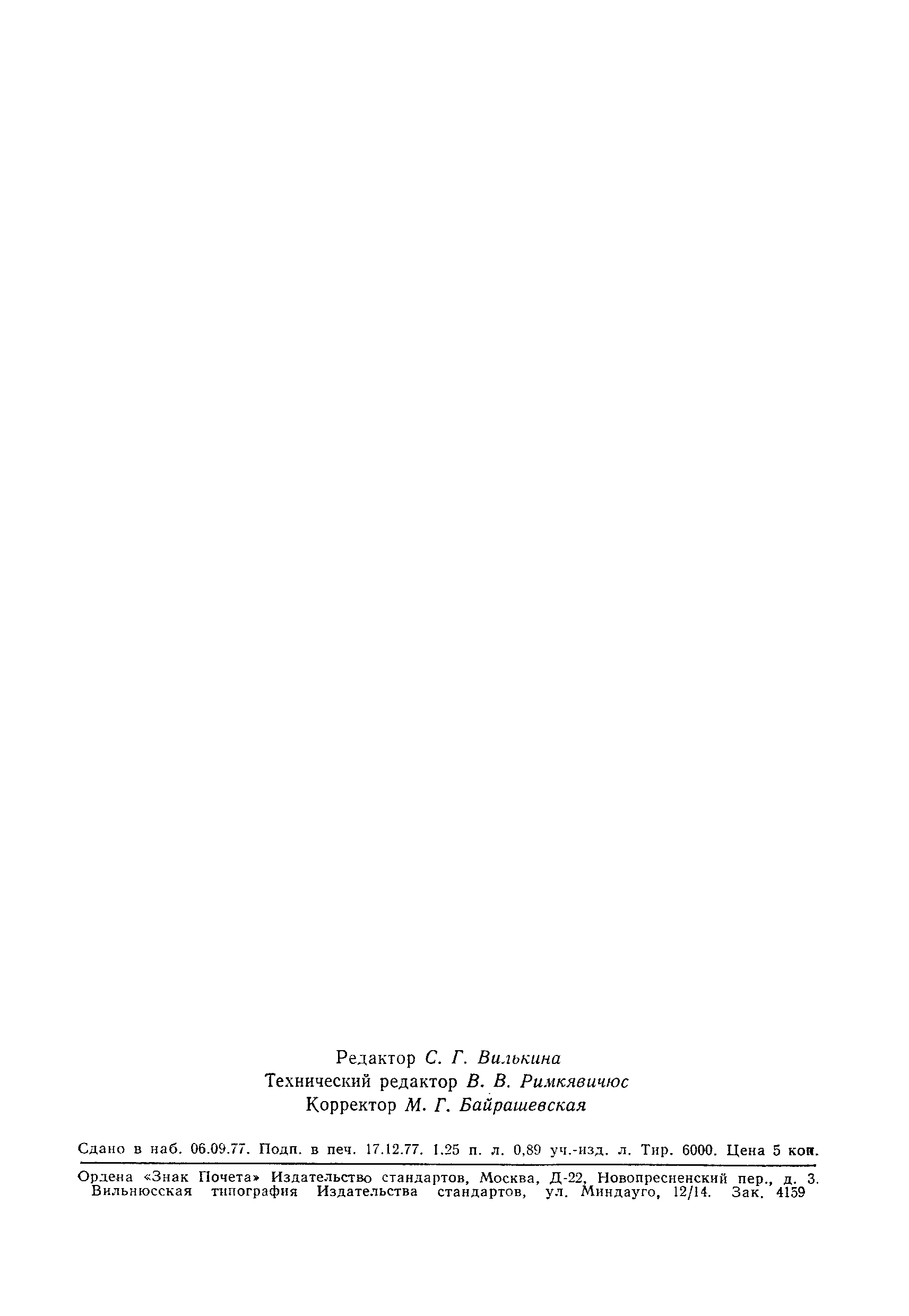 Страница 7 ГОСТ 11823-74