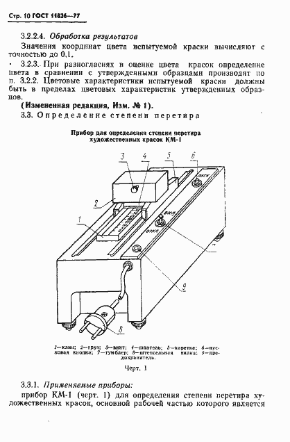 Страница 11 ГОСТ 11826-77