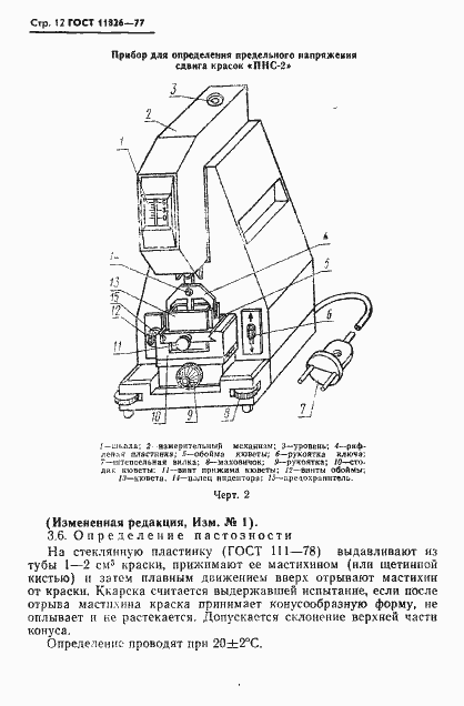 Страница 13 ГОСТ 11826-77