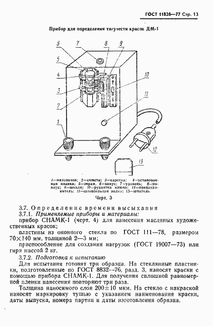 Страница 14 ГОСТ 11826-77