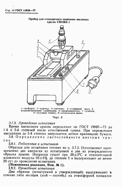 Страница 15 ГОСТ 11826-77