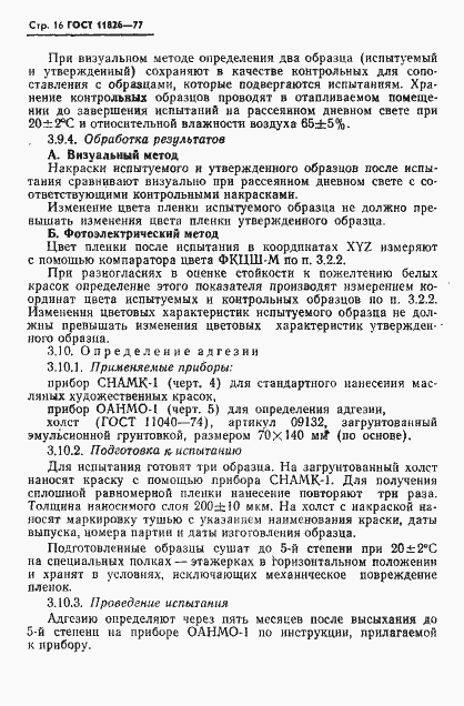 Страница 17 ГОСТ 11826-77
