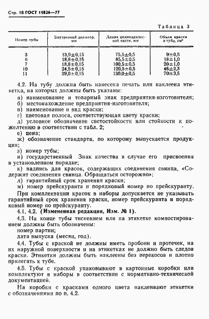 Страница 19 ГОСТ 11826-77
