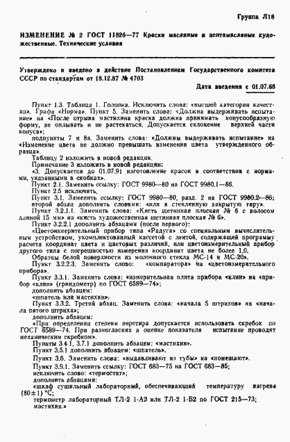 Страница 24 ГОСТ 11826-77