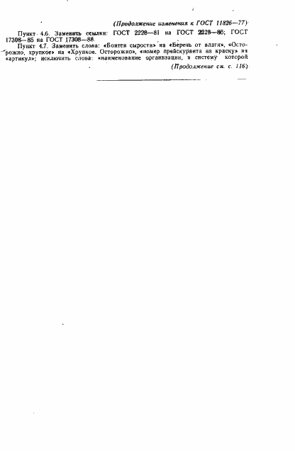 Страница 34 ГОСТ 11826-77