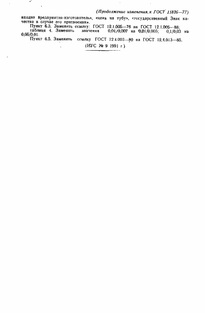 Страница 35 ГОСТ 11826-77