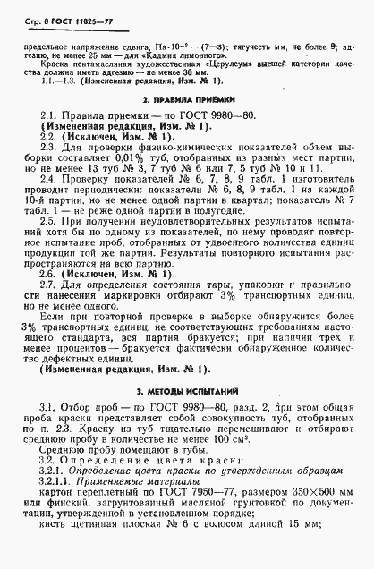 Страница 9 ГОСТ 11826-77