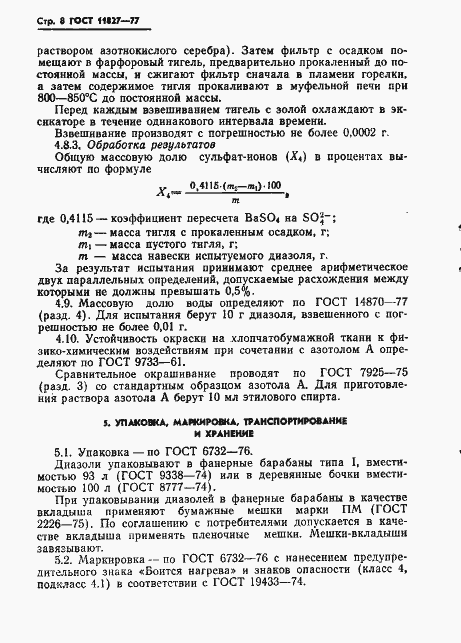 Страница 10 ГОСТ 11827-77
