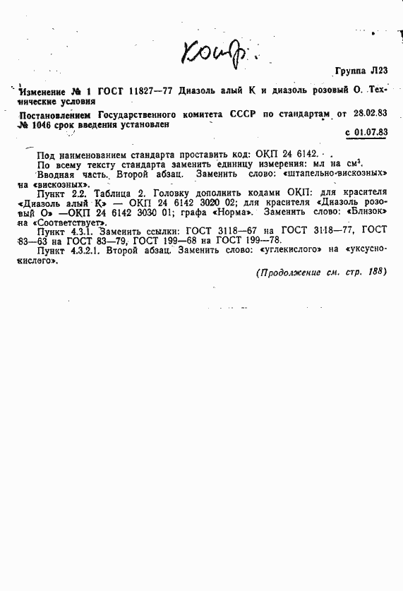 Страница 12 ГОСТ 11827-77