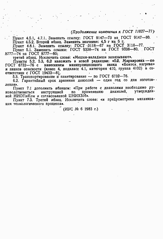 Страница 13 ГОСТ 11827-77