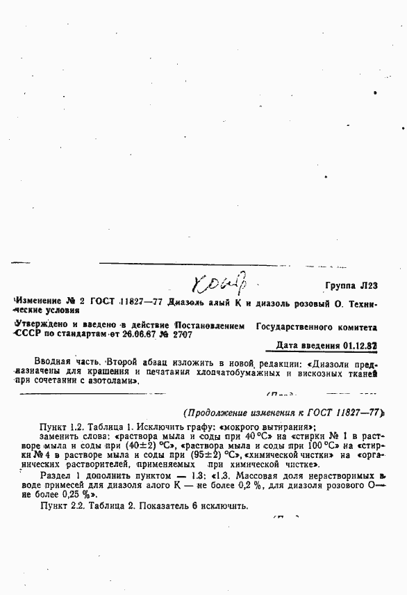 Страница 14 ГОСТ 11827-77