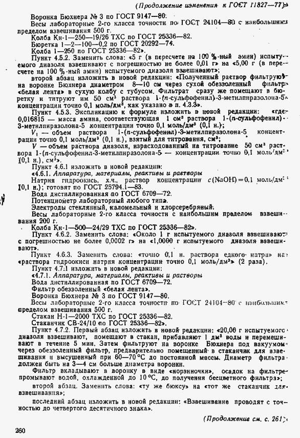 Страница 16 ГОСТ 11827-77