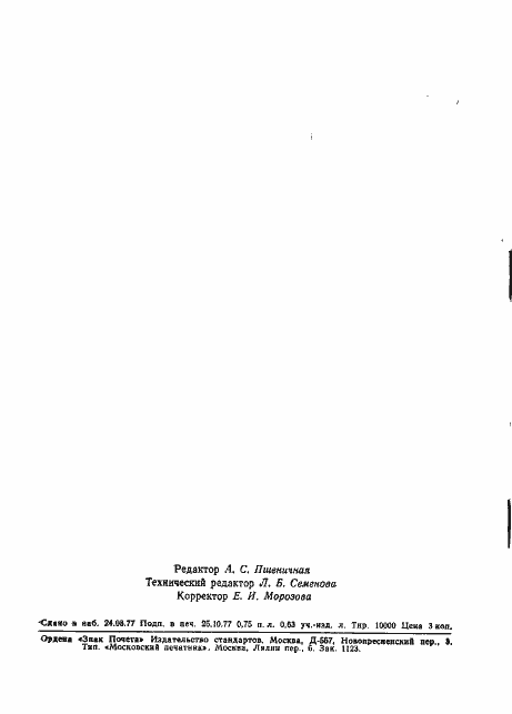 Страница 19 ГОСТ 11827-77