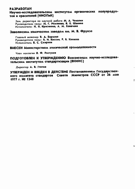 Страница 2 ГОСТ 11827-77