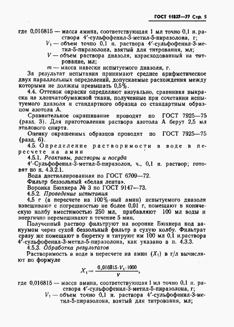 Страница 7 ГОСТ 11827-77
