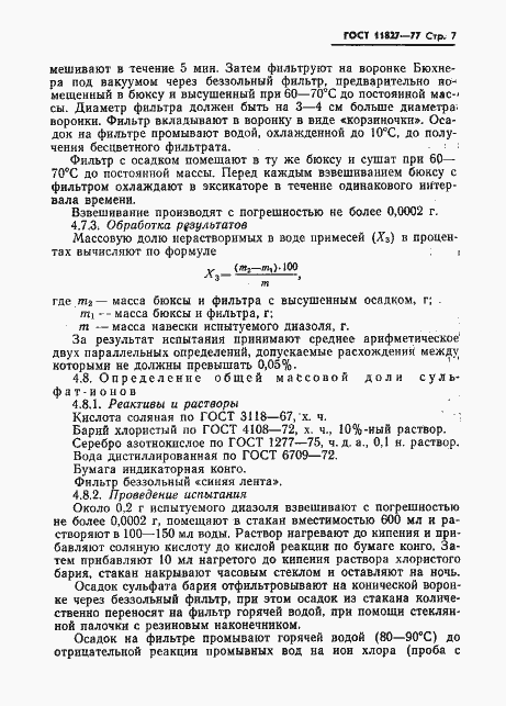 Страница 9 ГОСТ 11827-77