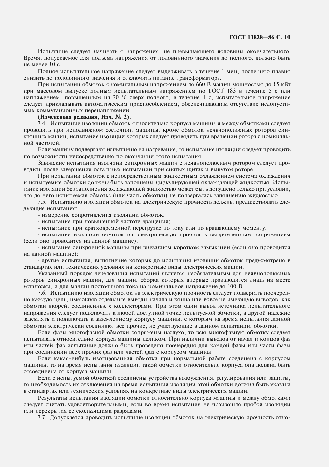 Страница 11 ГОСТ 11828-86