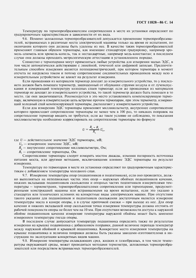 Страница 15 ГОСТ 11828-86