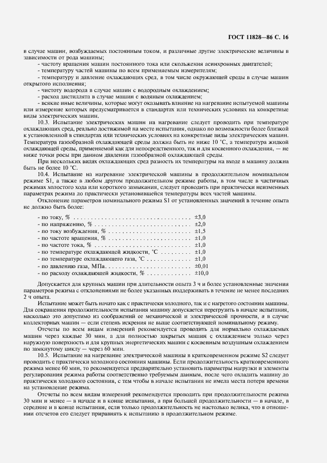 Страница 17 ГОСТ 11828-86