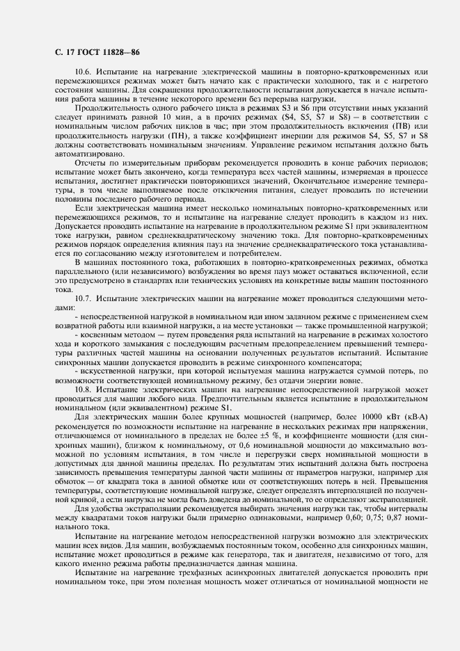 Страница 18 ГОСТ 11828-86
