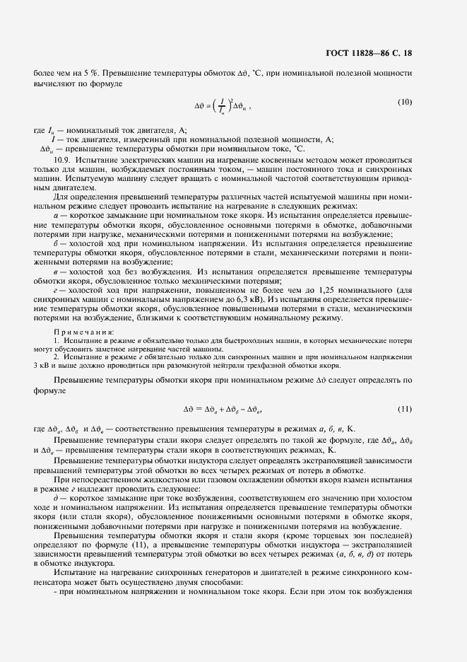 Страница 19 ГОСТ 11828-86