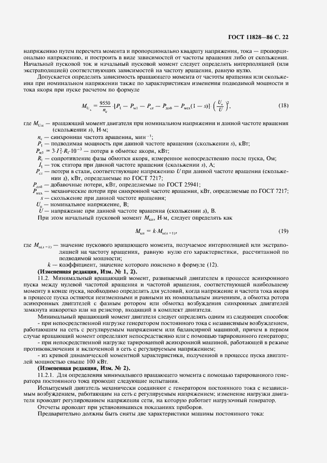 Страница 23 ГОСТ 11828-86